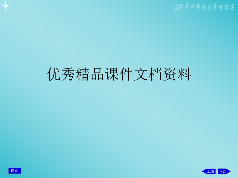 电子技术基础模拟部分第五版第一章