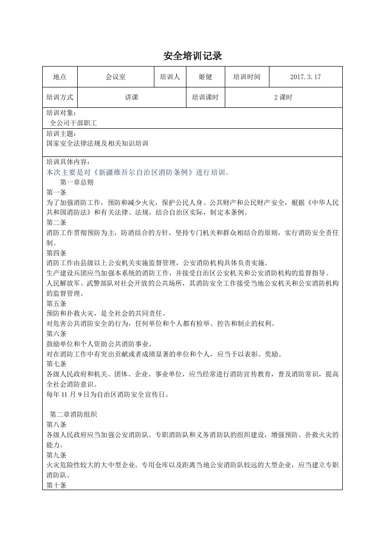 4、安全管理人员培训记录及效果评估