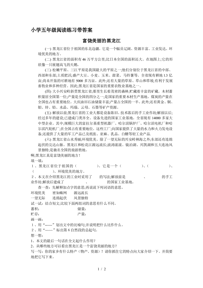 小学五年级阅读练习带答案