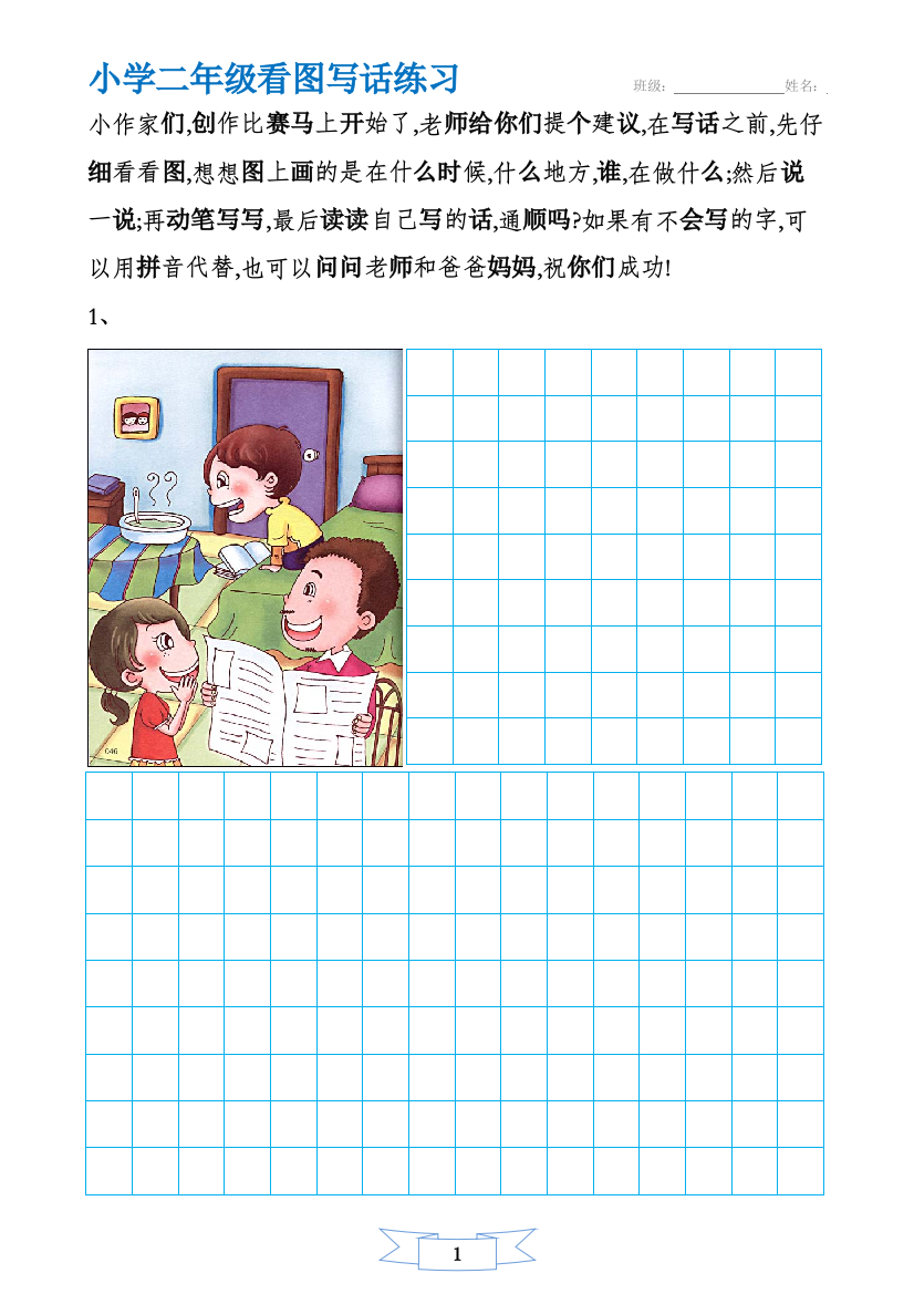 【小学精品】最新二年级看图写话练习题14幅图