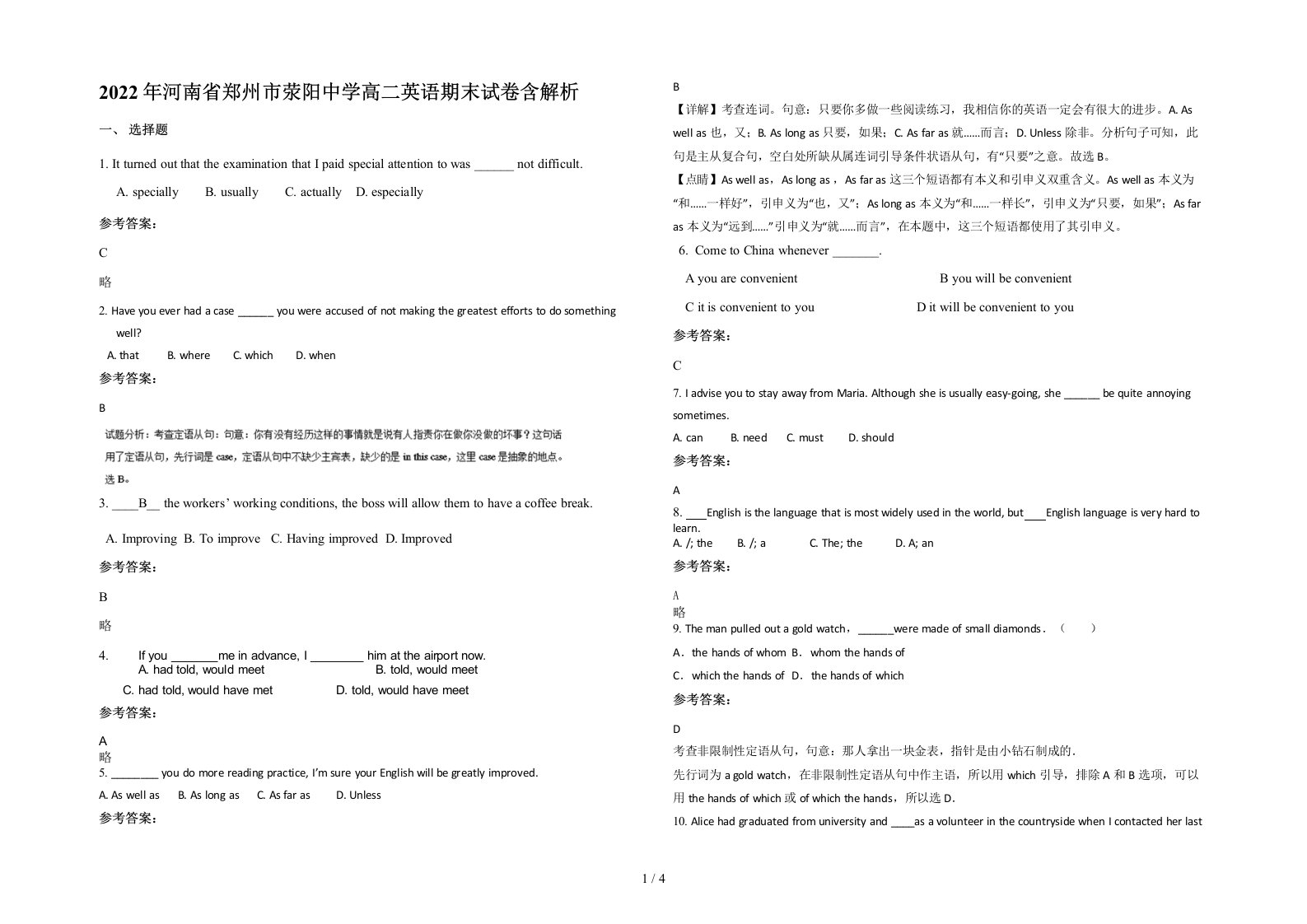 2022年河南省郑州市荥阳中学高二英语期末试卷含解析