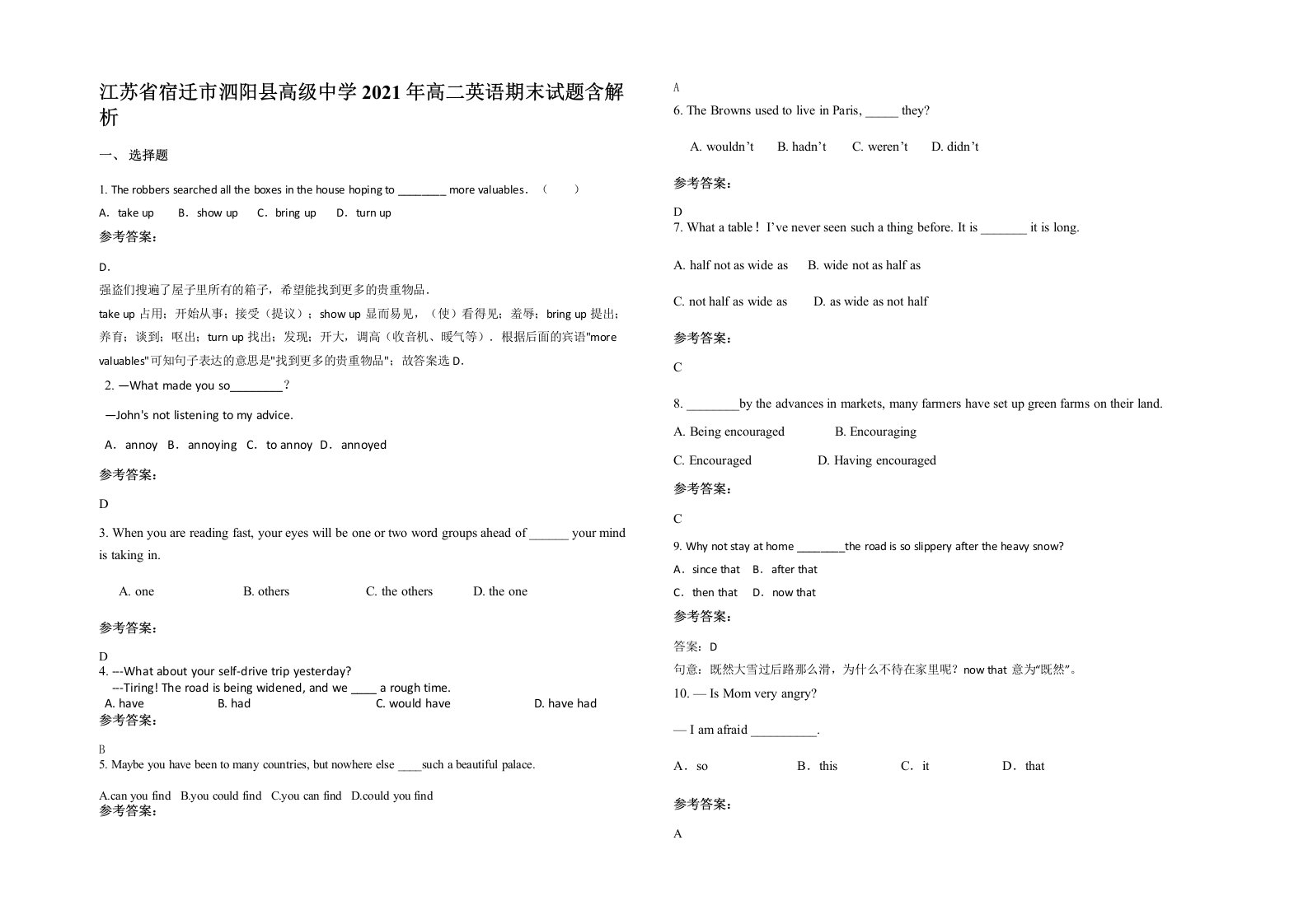 江苏省宿迁市泗阳县高级中学2021年高二英语期末试题含解析