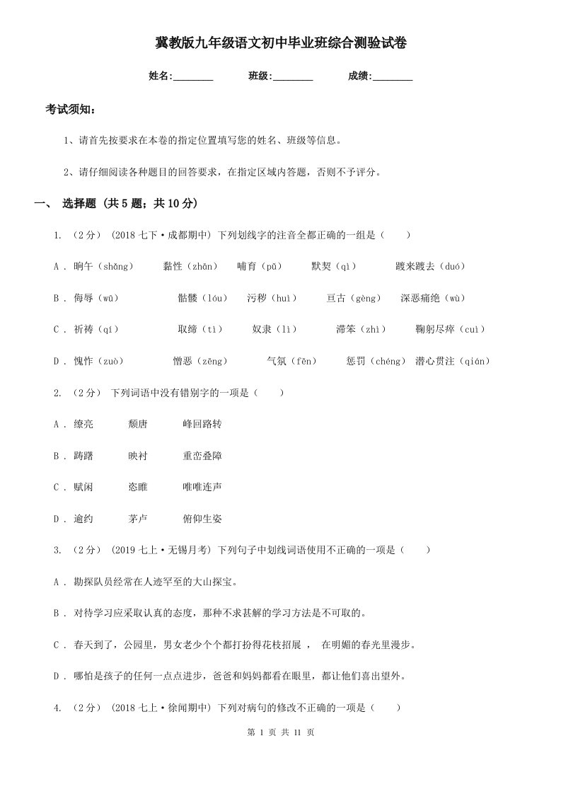 冀教版九年级语文初中毕业班综合测验试卷