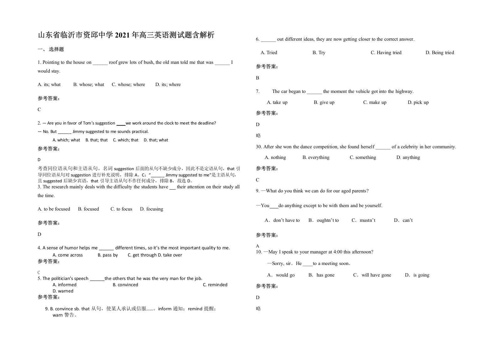 山东省临沂市资邱中学2021年高三英语测试题含解析