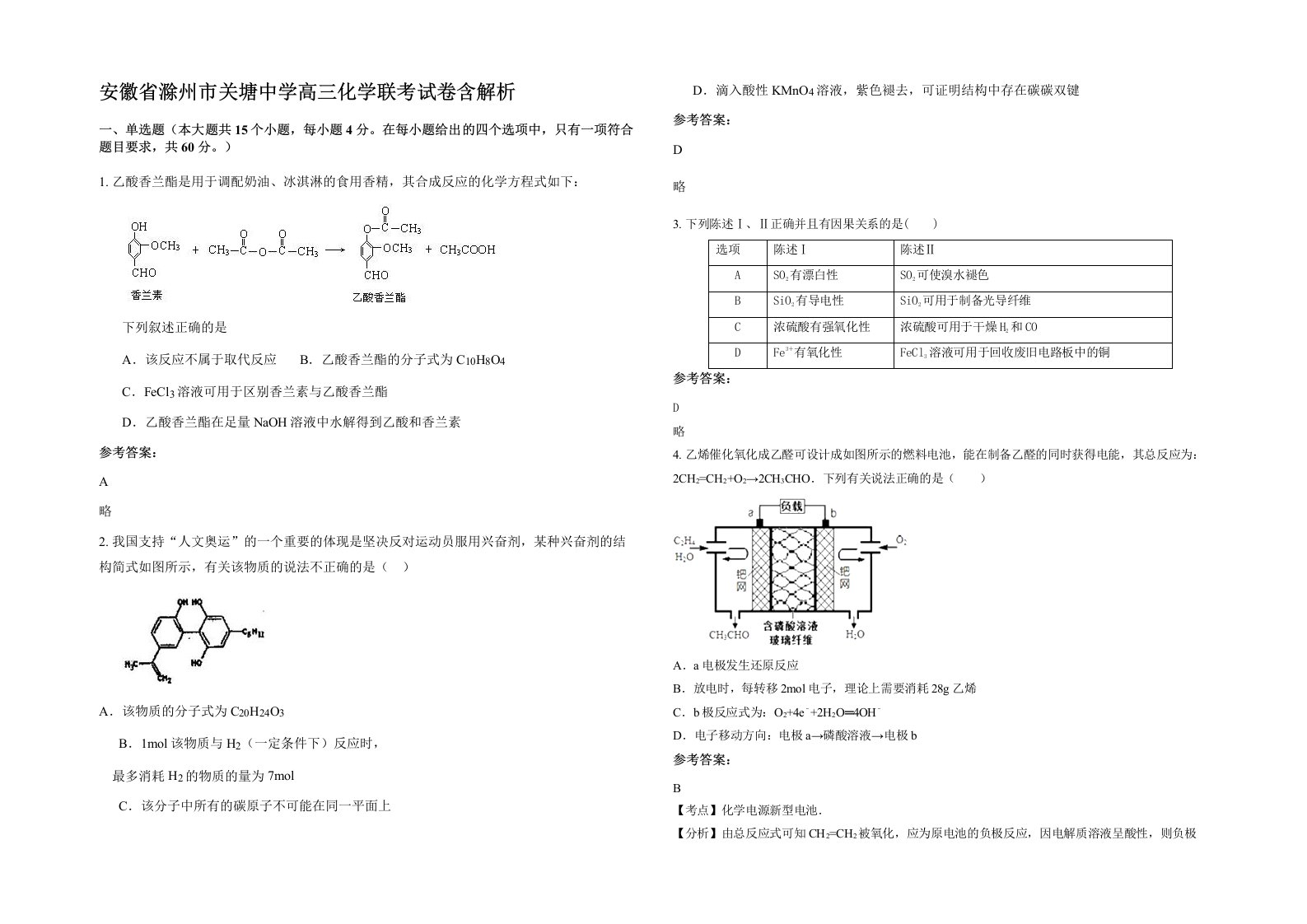 安徽省滁州市关塘中学高三化学联考试卷含解析