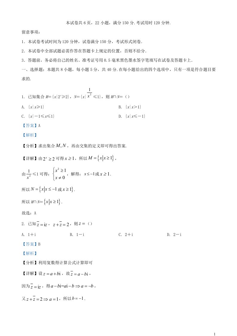 江苏省南京市盐城市部分学校2024