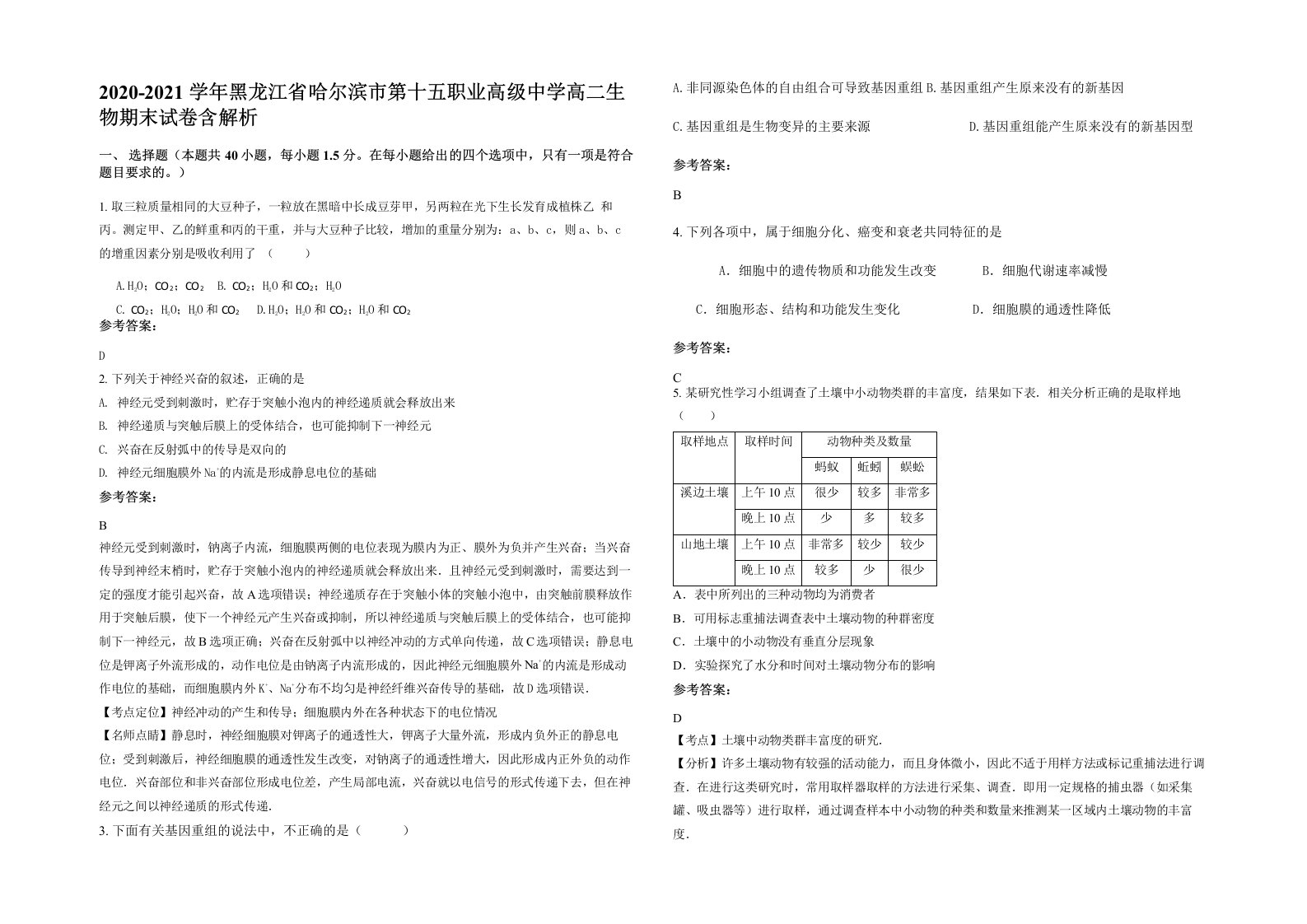 2020-2021学年黑龙江省哈尔滨市第十五职业高级中学高二生物期末试卷含解析