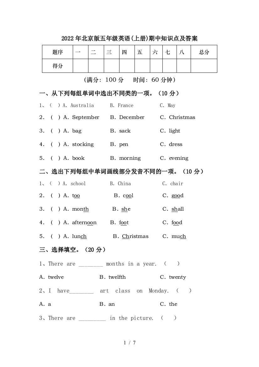 2022年北京版五年级英语(上册)期中知识点及答案