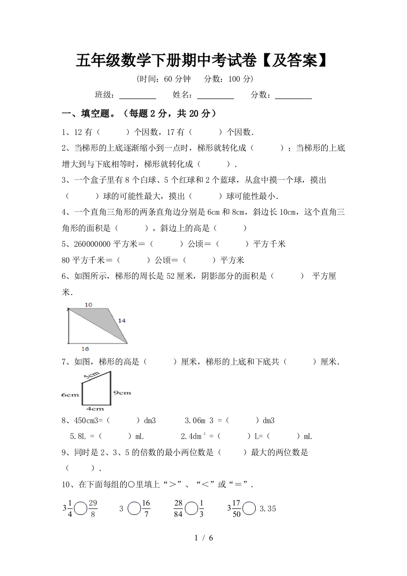 五年级数学下册期中考试卷【及答案】