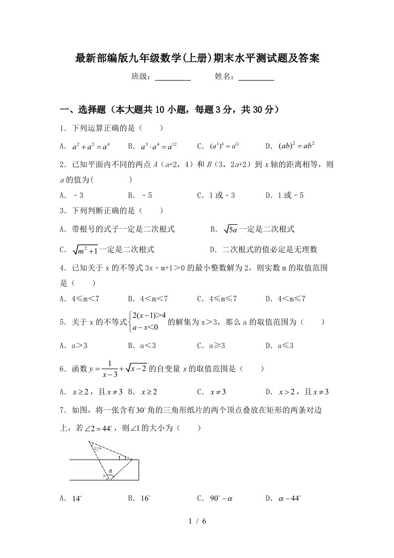 最新部编版九年级数学(上册)期末水平测试题及答案