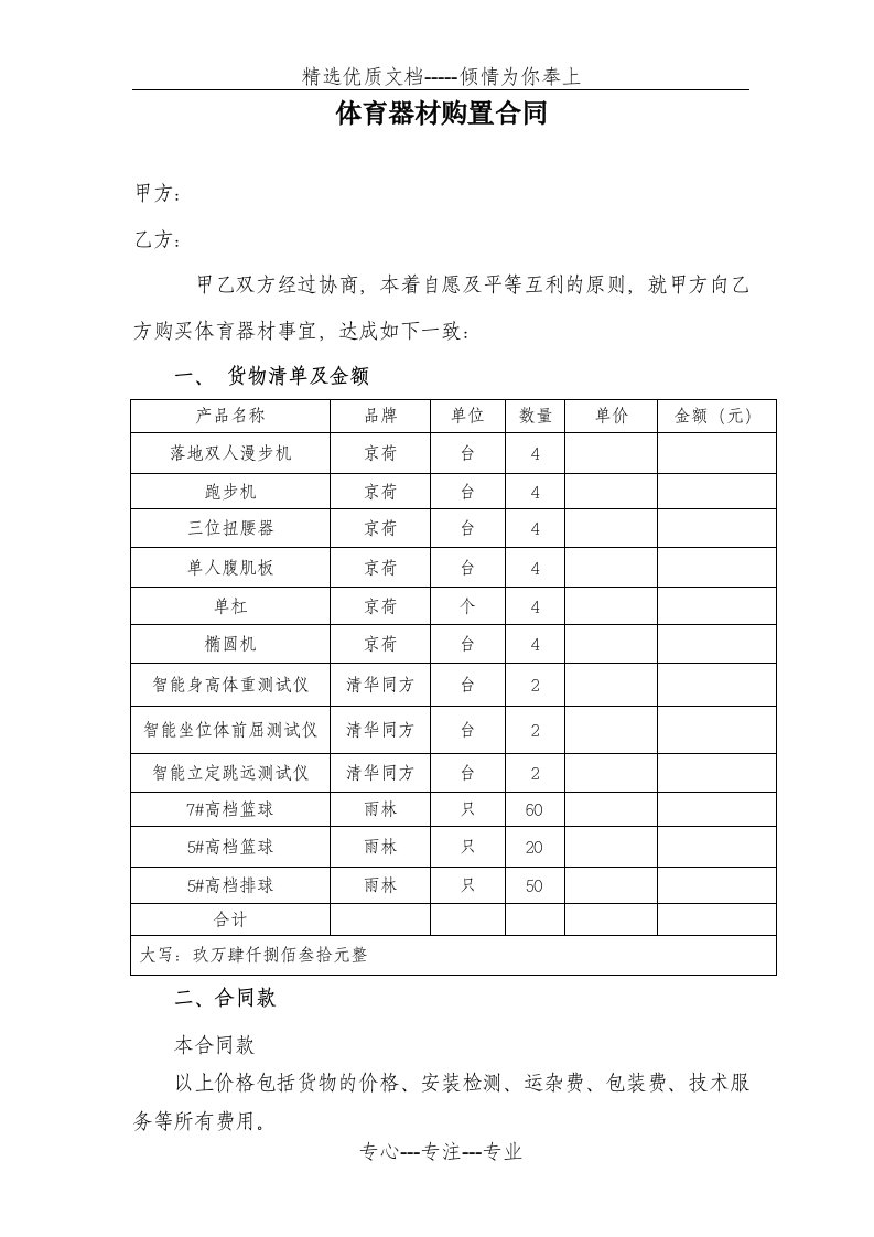 体育器材购置合同(共3页)