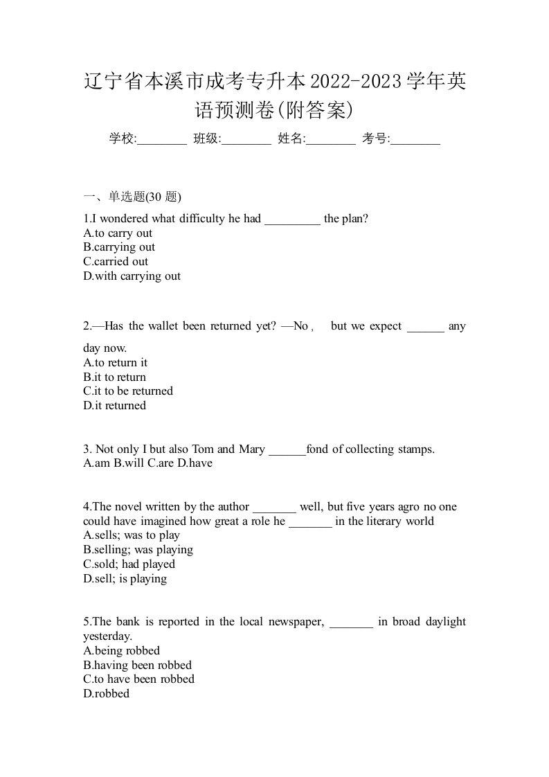 辽宁省本溪市成考专升本2022-2023学年英语预测卷附答案