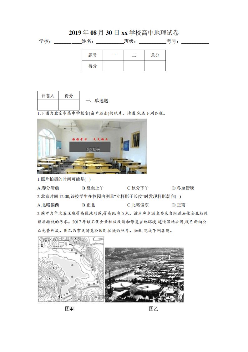 北京市丰台区高三上学期期末考地理试卷