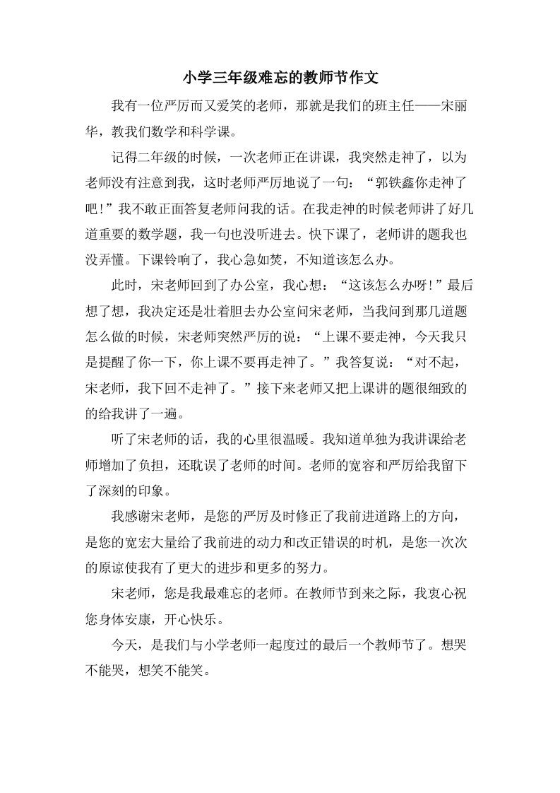 小学三年级难忘的教师节作文