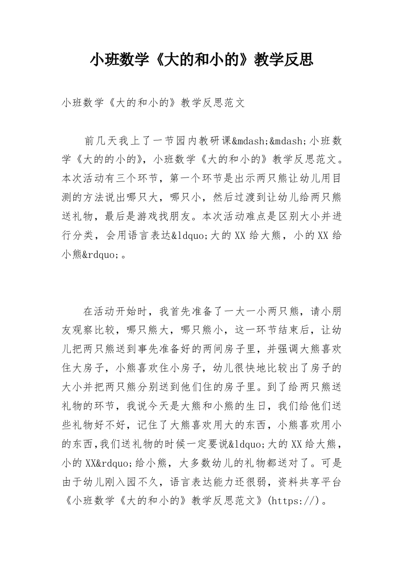 小班数学《大的和小的》教学反思