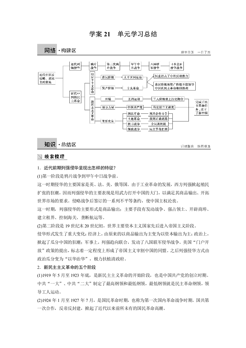 2015-2016高一历史人教版必修1学案：第四单元　近代中国反侵略、求民主的潮流