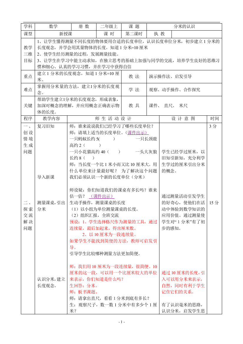 分米的认识_教学设计