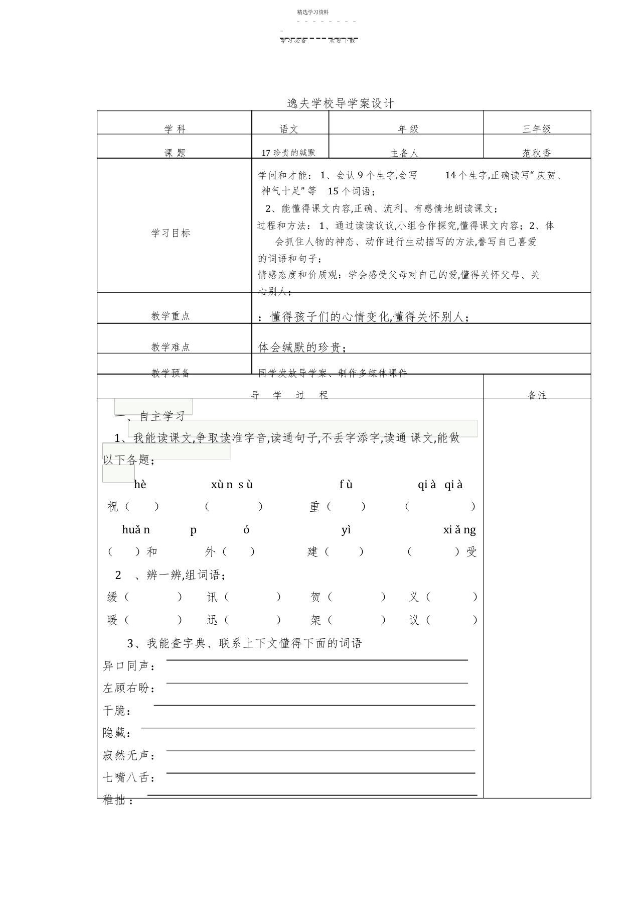 2022年小学三年级下册语文第五单元导学案设计