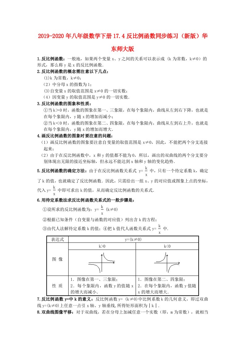 2019-2020年八年级数学下册17.4反比例函数同步练习（新版）华东师大版