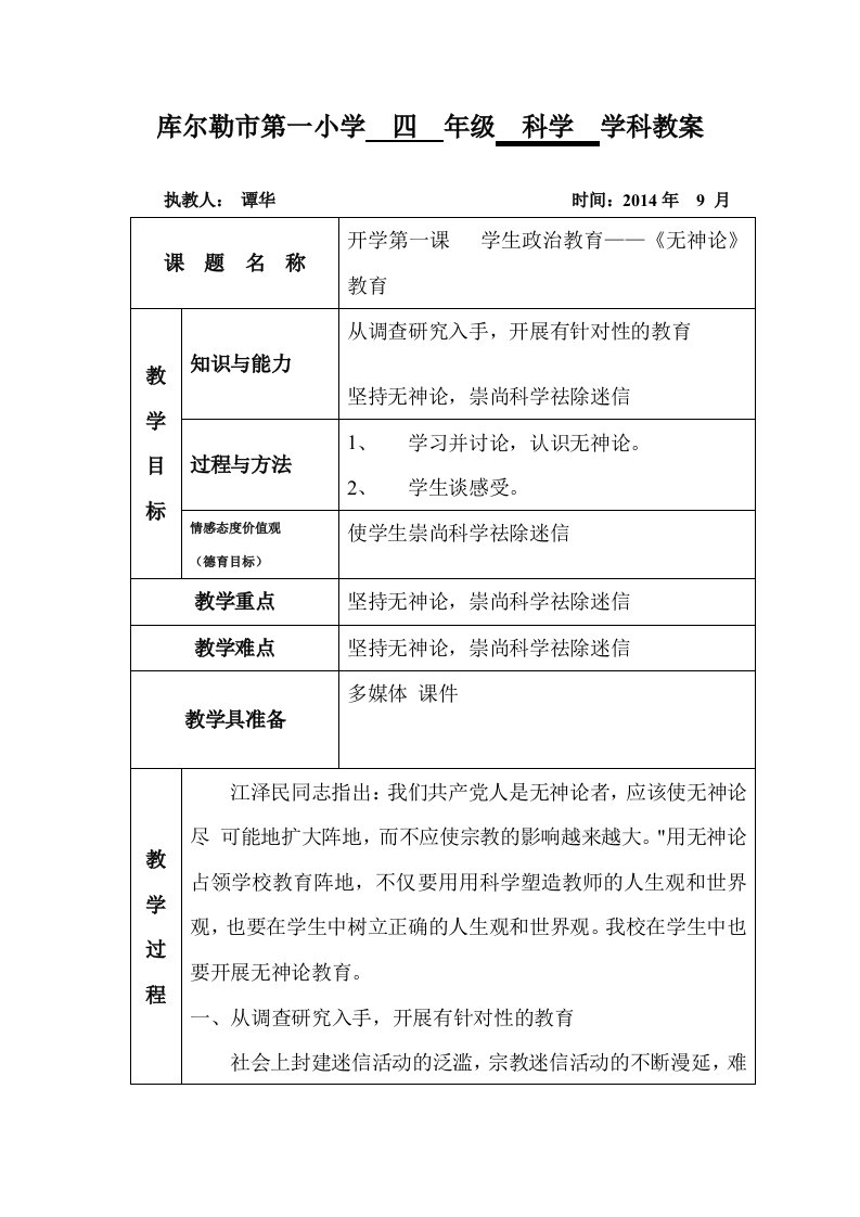 科学开学第一课学生政