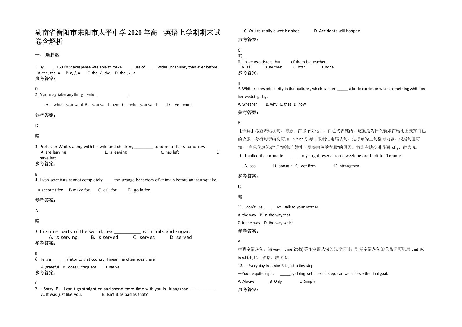 湖南省衡阳市耒阳市太平中学2020年高一英语上学期期末试卷含解析