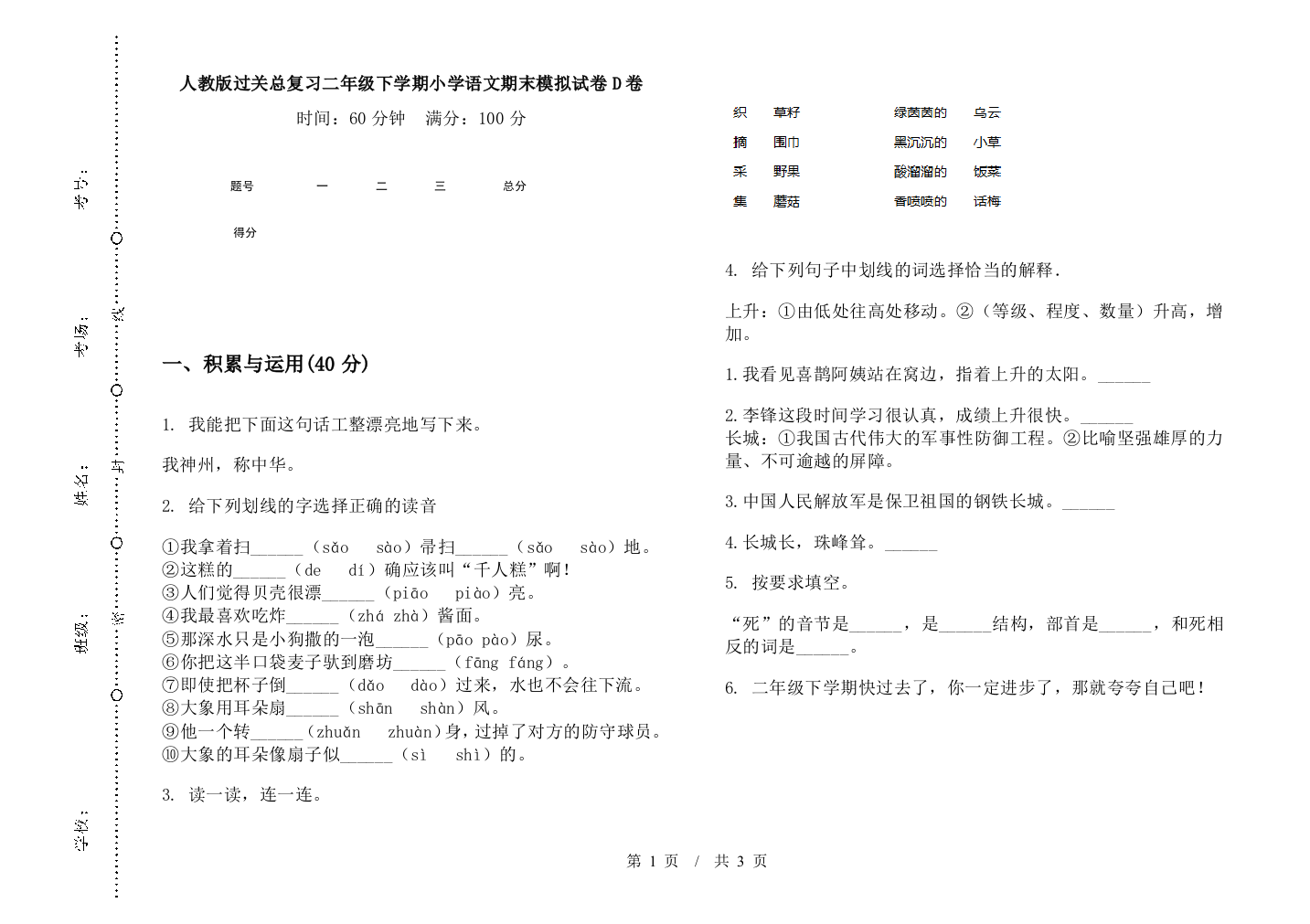 人教版过关总复习二年级下学期小学语文期末模拟试卷D卷