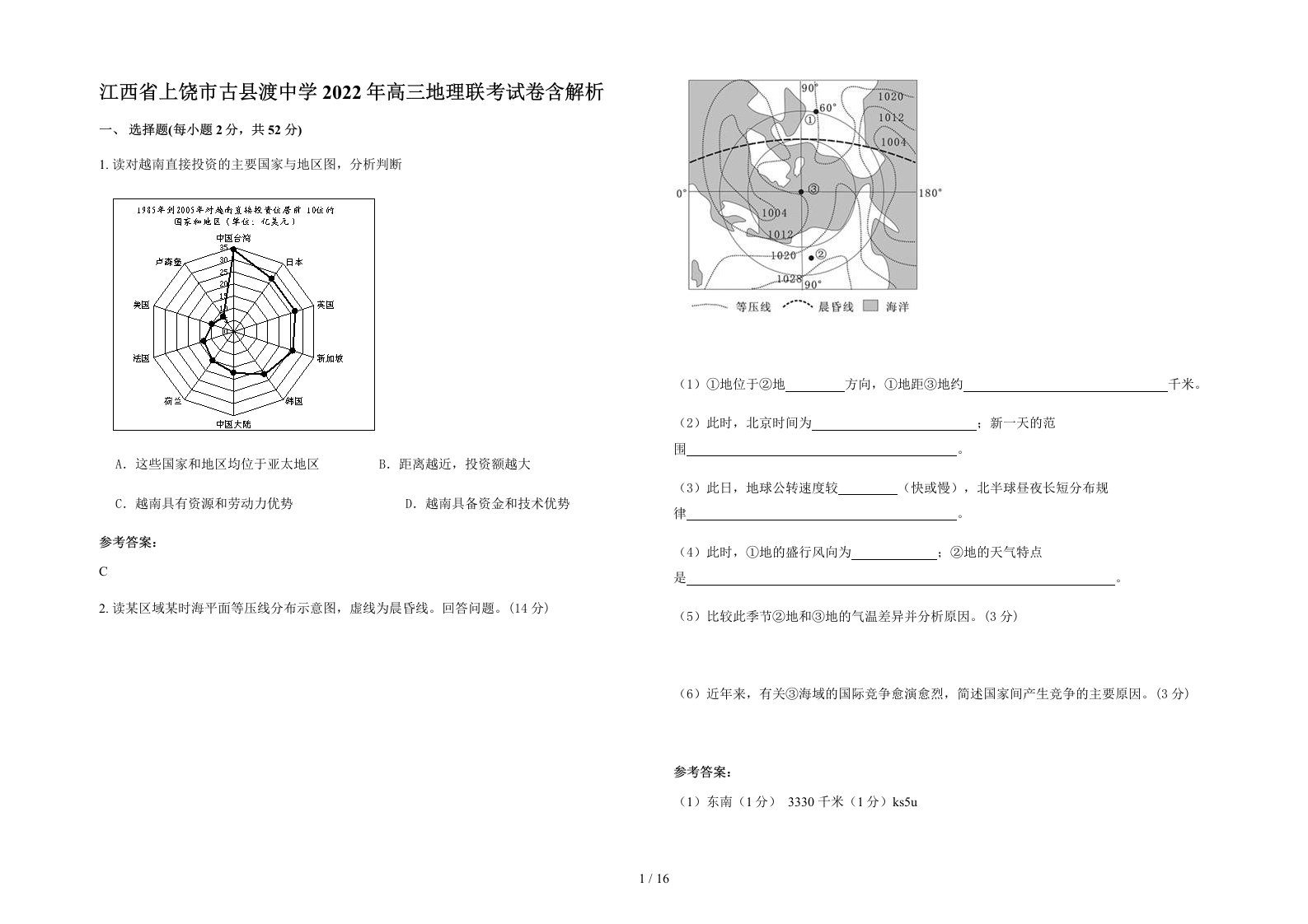 江西省上饶市古县渡中学2022年高三地理联考试卷含解析