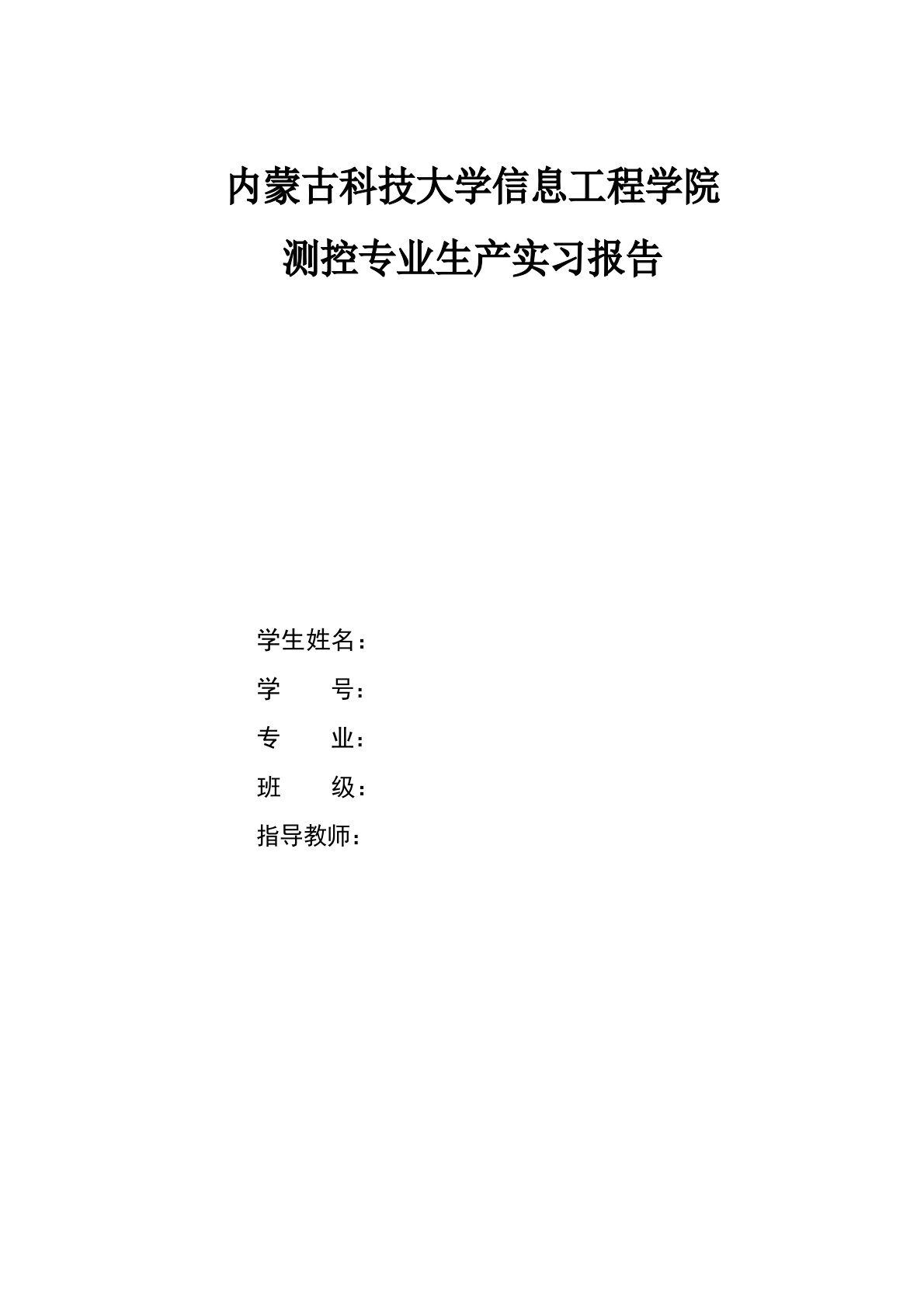 宝钢生产实习报告