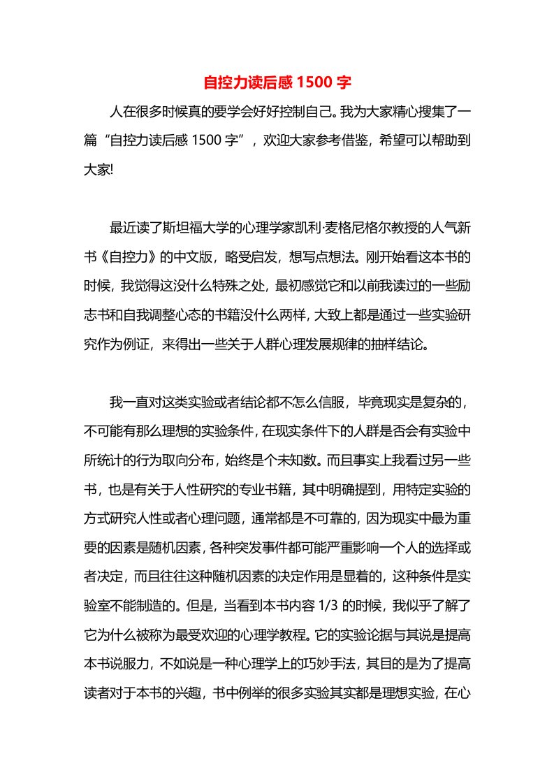 自控力读后感1500字