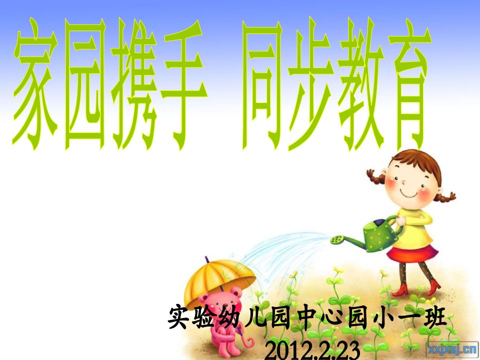 幼儿园小一班第二学期家长会PPT课件-课件PPT（精）