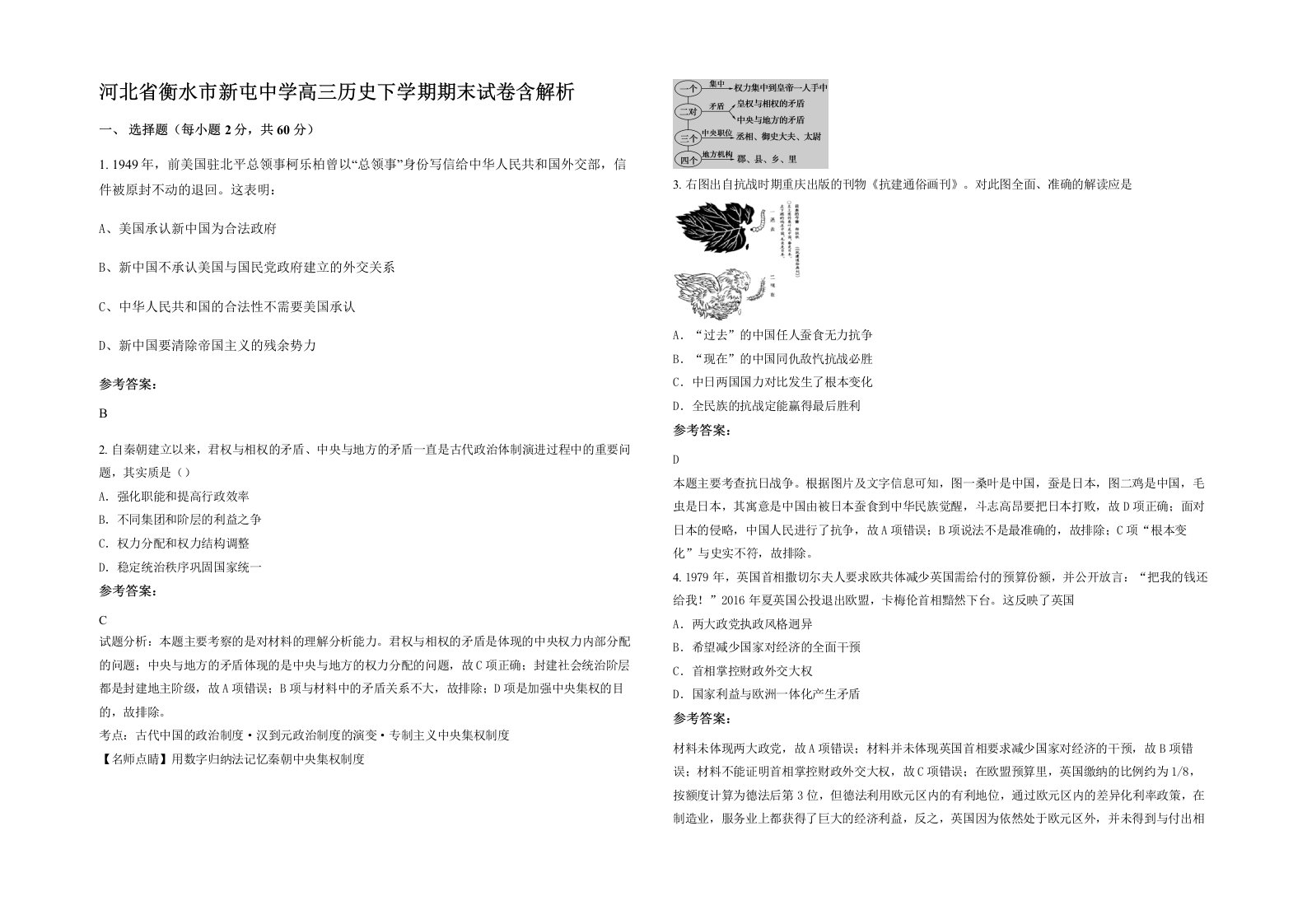 河北省衡水市新屯中学高三历史下学期期末试卷含解析