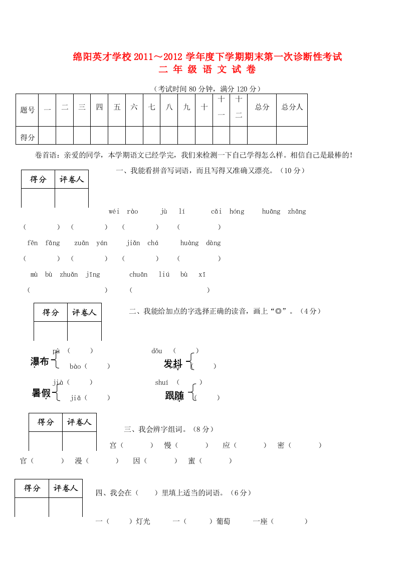 二年级语文下册