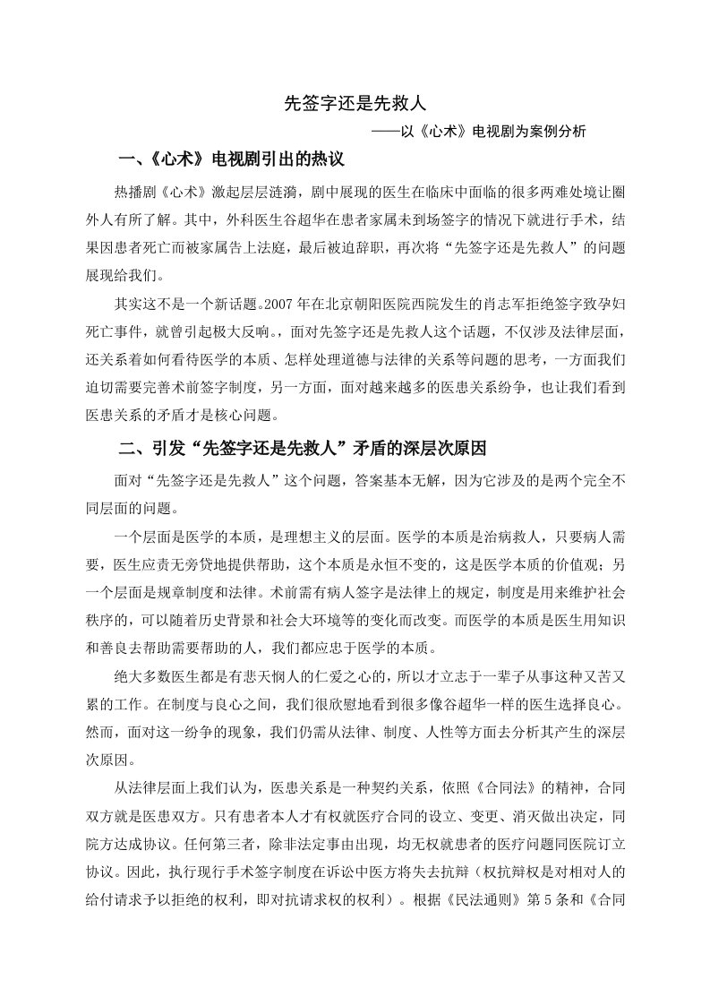 术前签字制度-公共管理案例分析报告