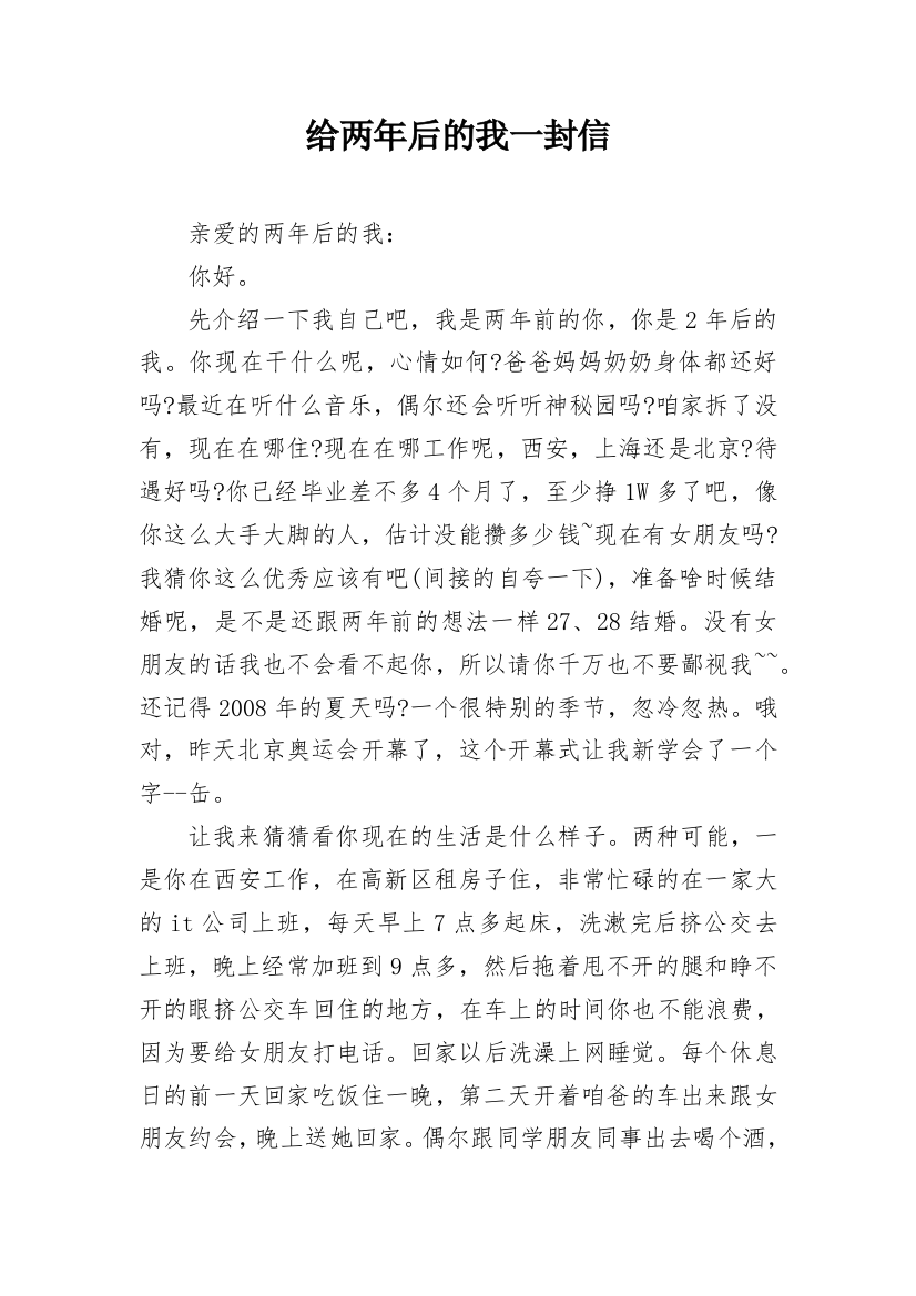 给两年后的我一封信