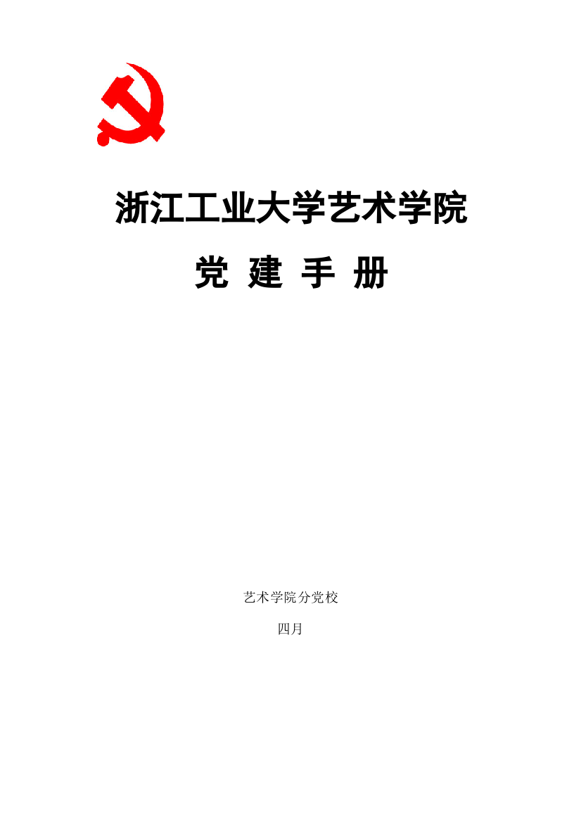 党支部书记及委员工作职责