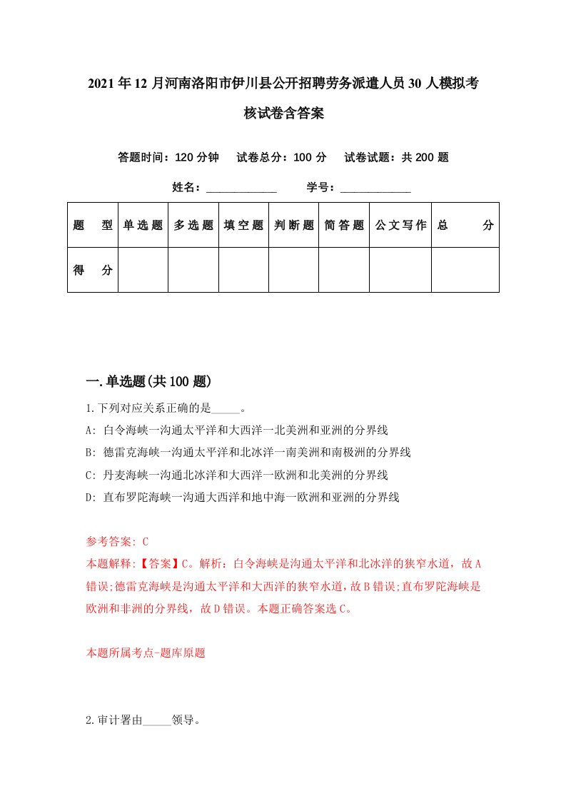 2021年12月河南洛阳市伊川县公开招聘劳务派遣人员30人模拟考核试卷含答案3