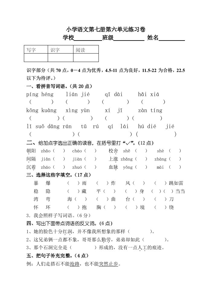 人教版小学语文四年级上册第六单元试卷及答案