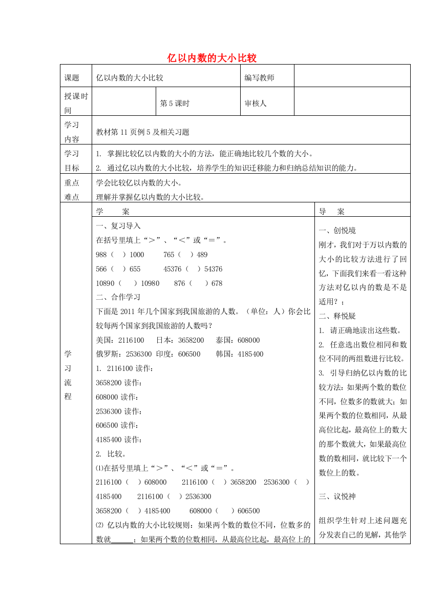 四年级数学上册