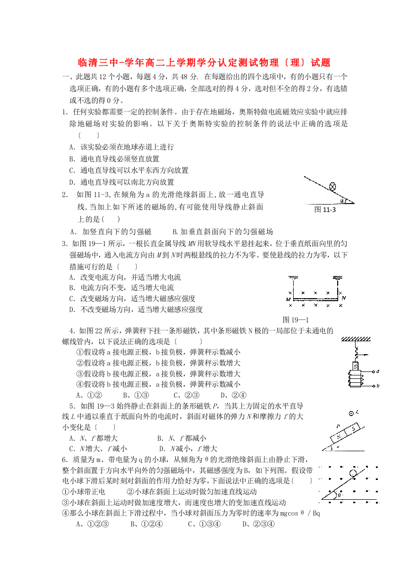 （高中物理）临清三中高二上学期学分认定测试物理