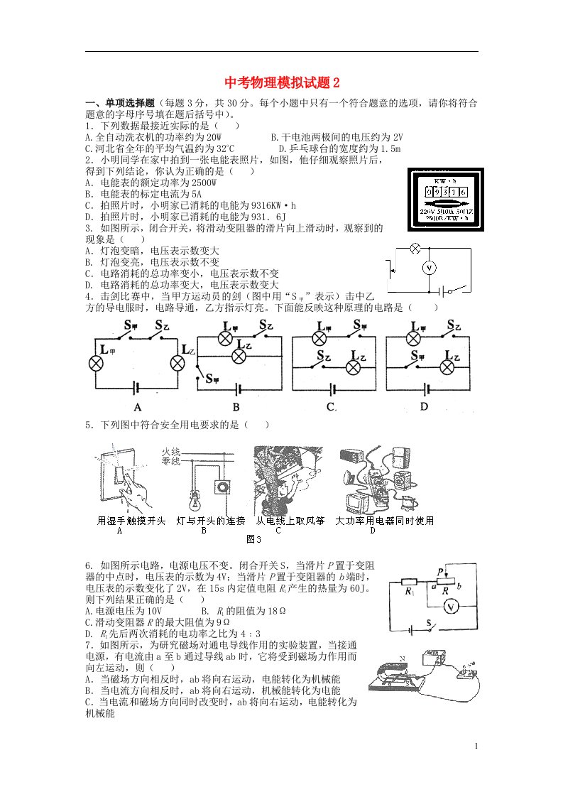 广东省中考物理模拟试题2