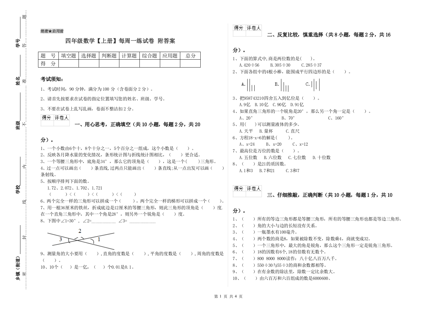 四年级数学【上册】每周一练试卷-附答案