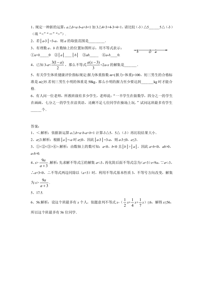 【小学中学教育精选】人教版数学七年级下册9.2《一元一次不等式》练习题2