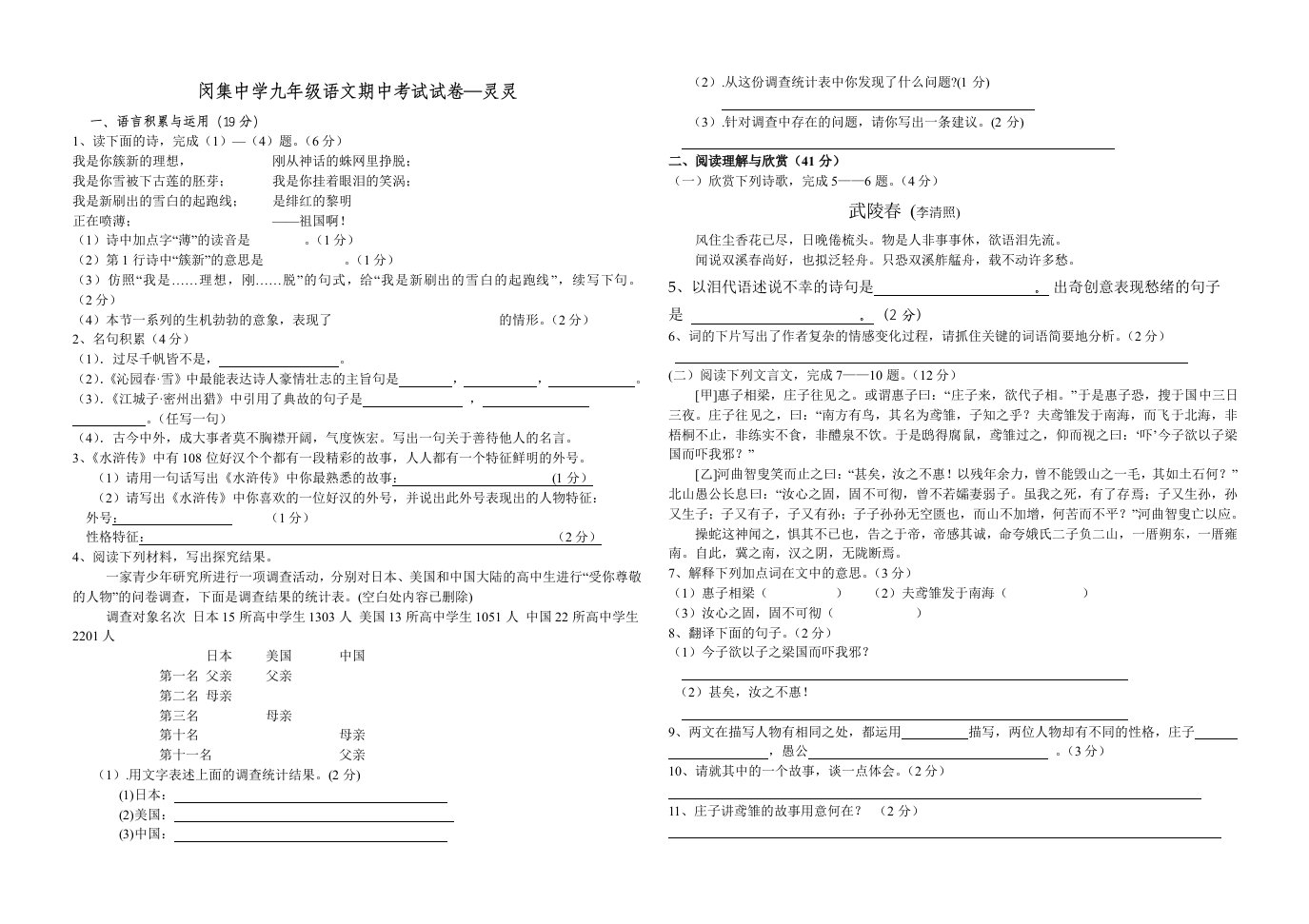 九年级语文上册期中试卷