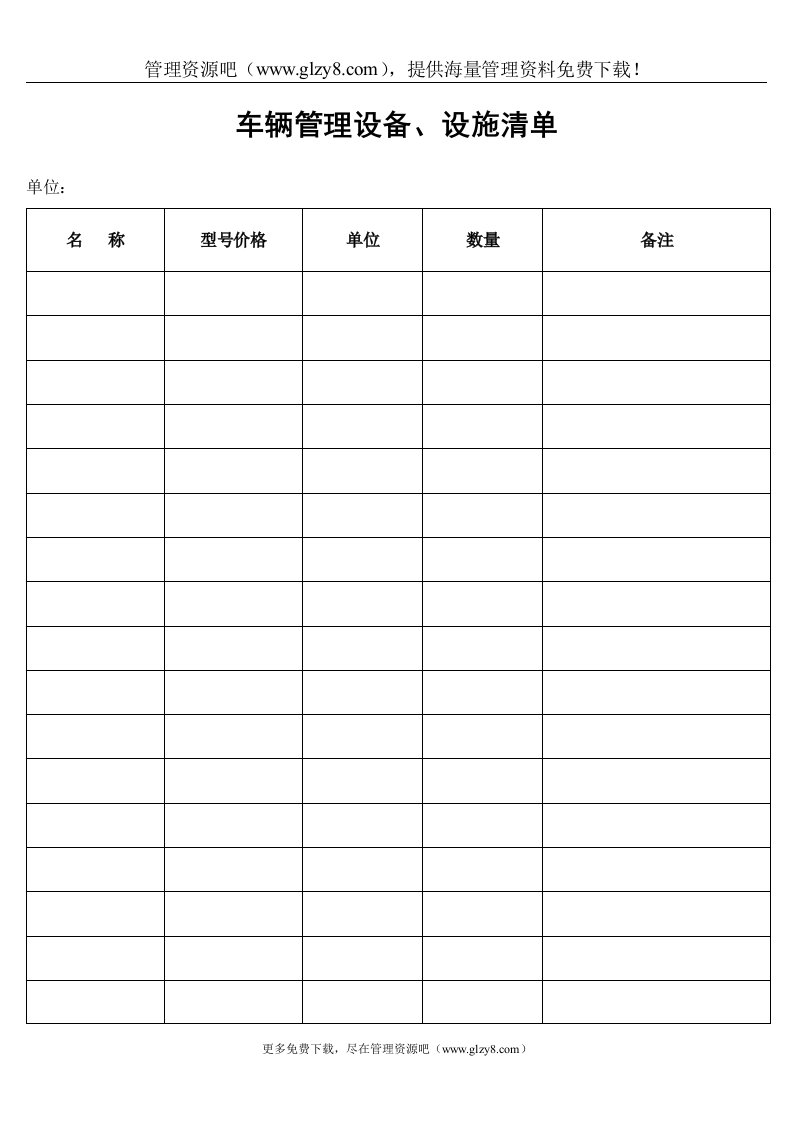 车辆管理设备、设施清单