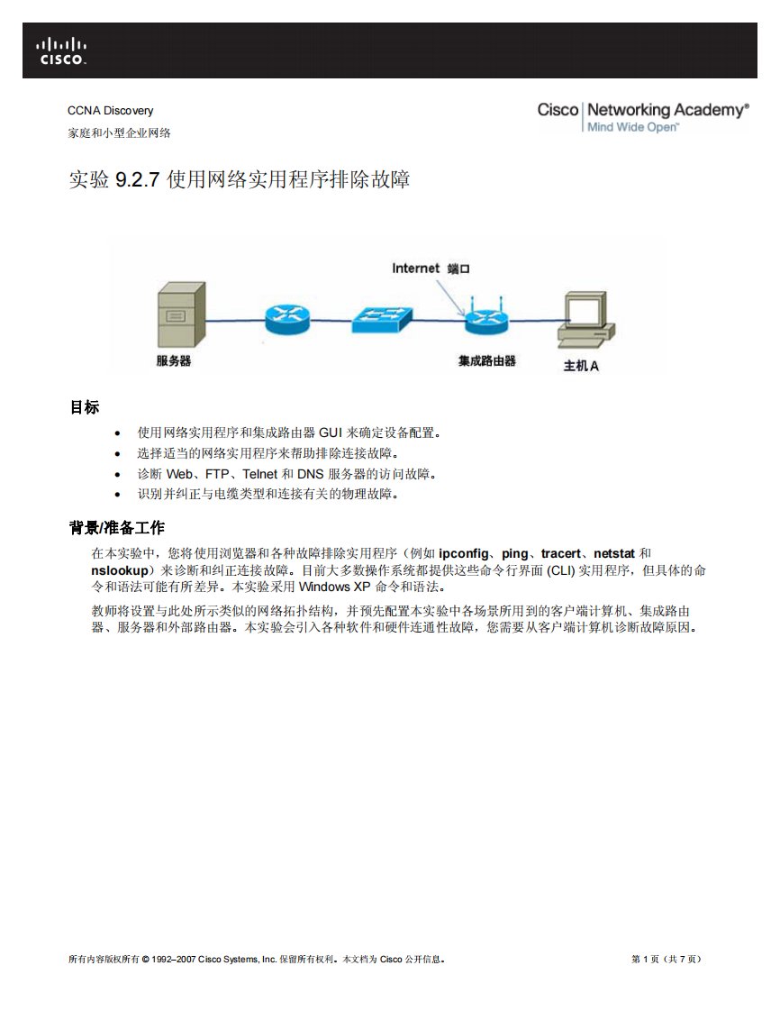 【精编版】cisco,思科,网络工程师,实验(374)