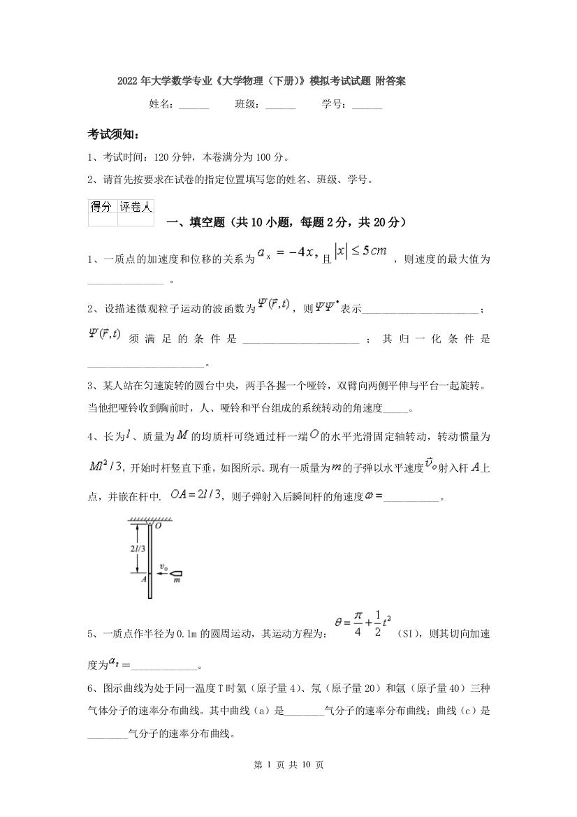 2022年大学数学专业大学物理下册模拟考试试题-附答案