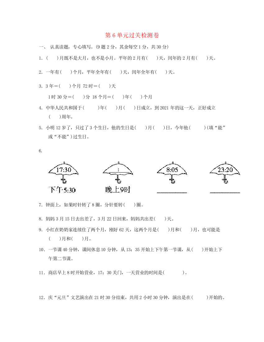 三年级数学下册