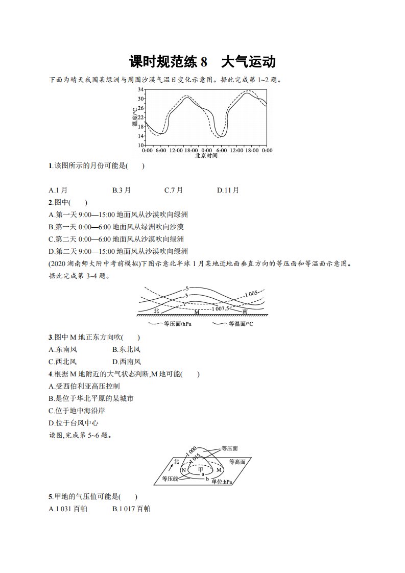 课时规范练8　大气运动