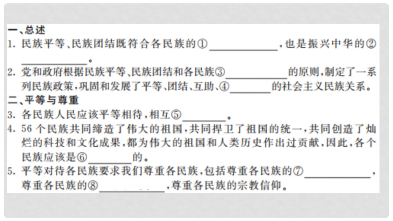 九年级道德与法治上册