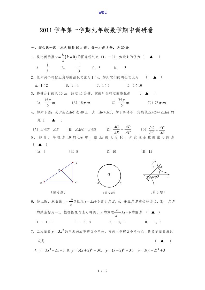 浙教版初中数学九年级（上册）期中测试题（卷）